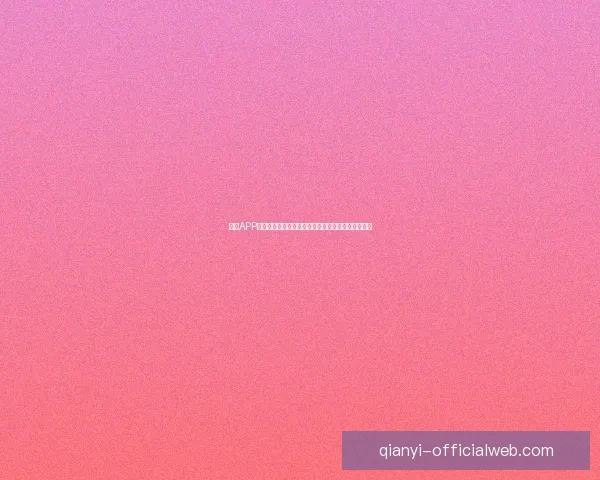 千亿APP怎么下载最全教程与安全安装指南新手必看步骤详解